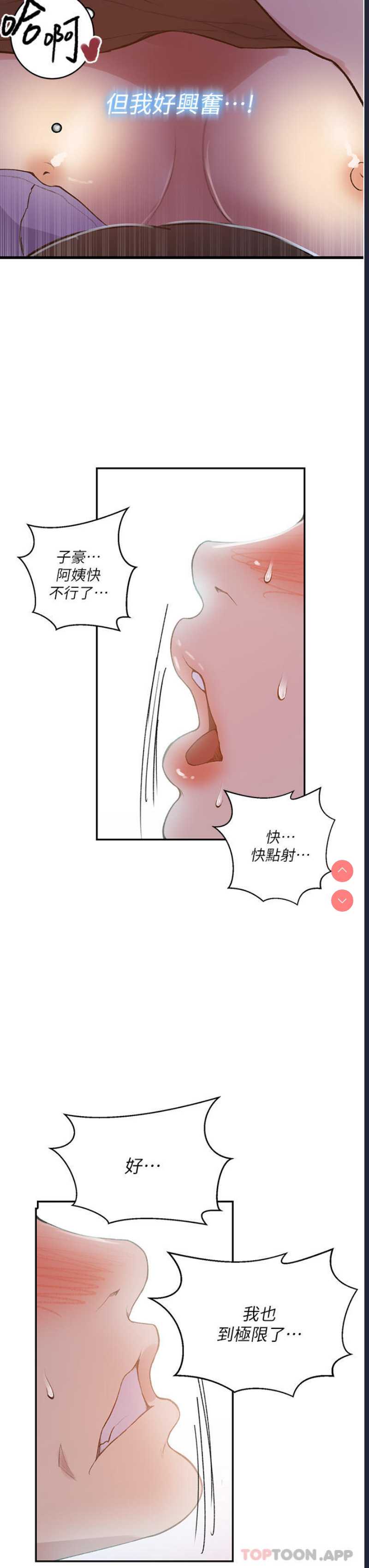 秘密教学 第174话 第22页