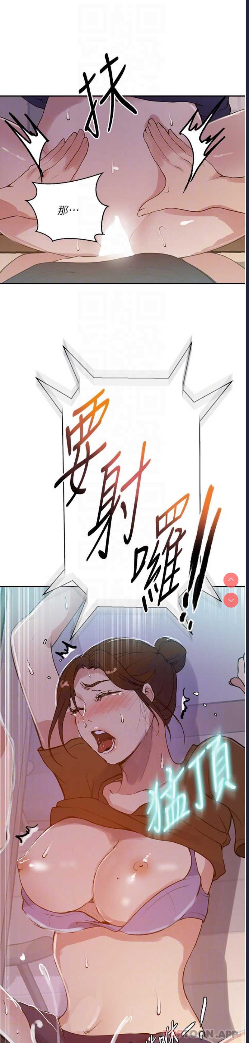 秘密教学 第174话 第23页