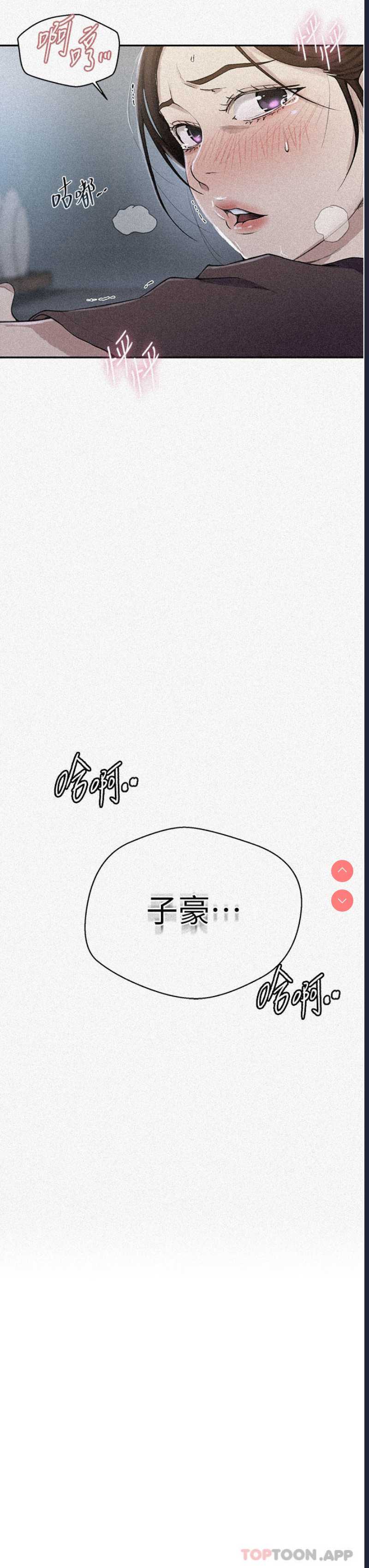 秘密教学 第174话 第3页