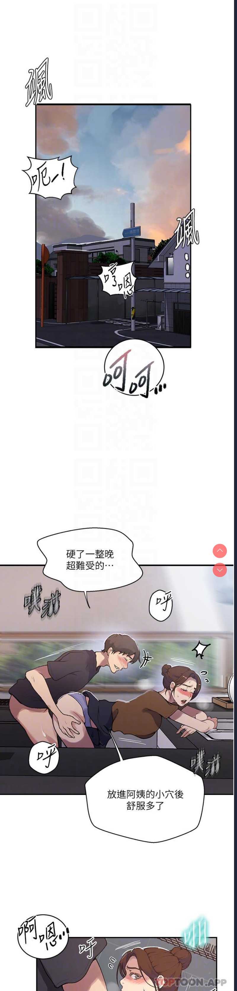 秘密教学 第174话 第5页