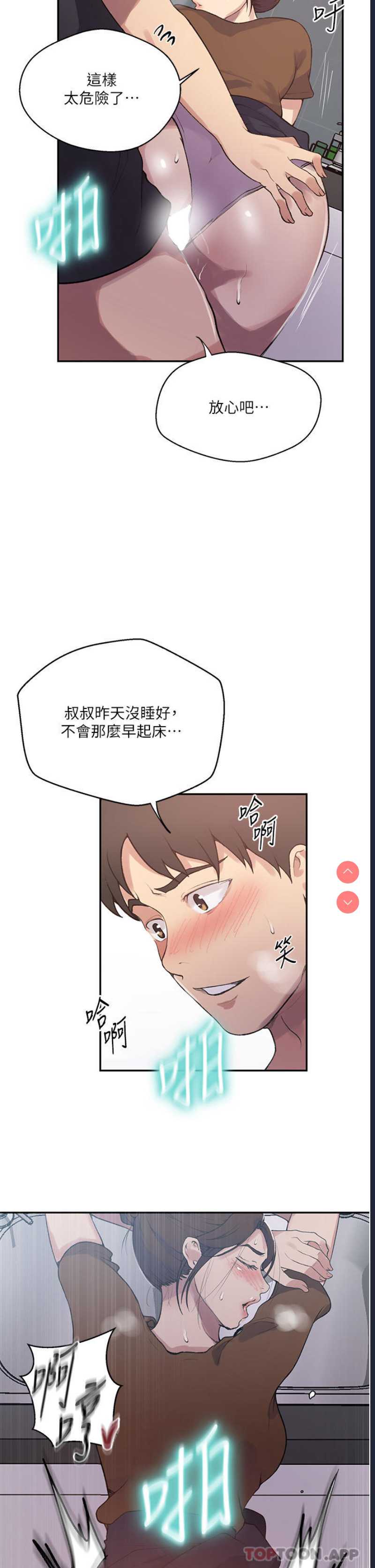 秘密教学 第174话 第6页