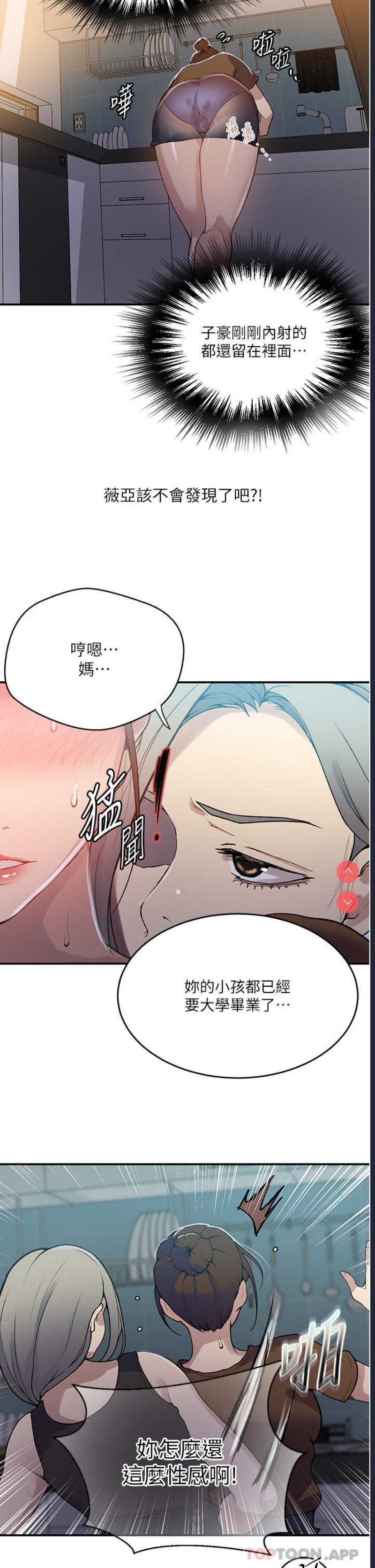 秘密教学 第175话 第10页