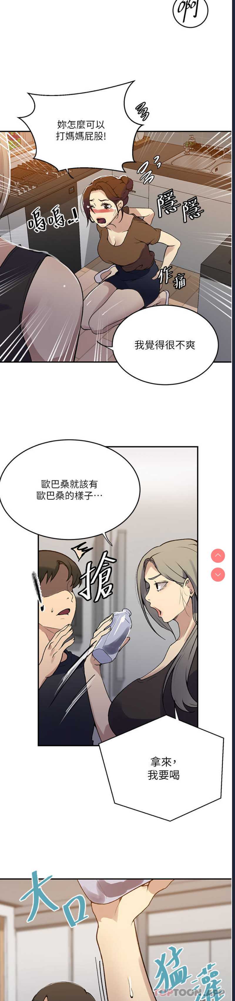 秘密教学 第175话 第11页