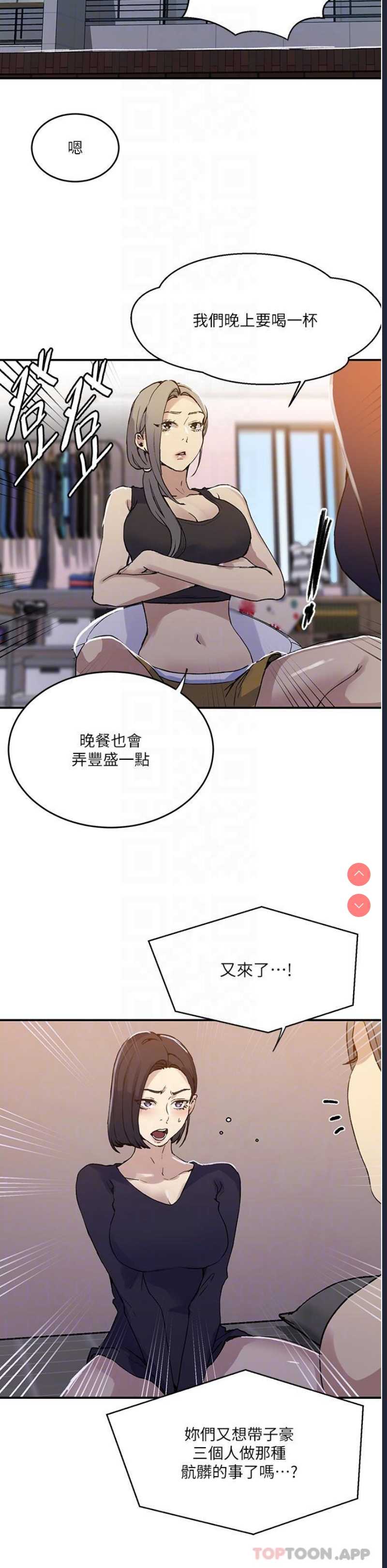 秘密教学 第175话 第13页
