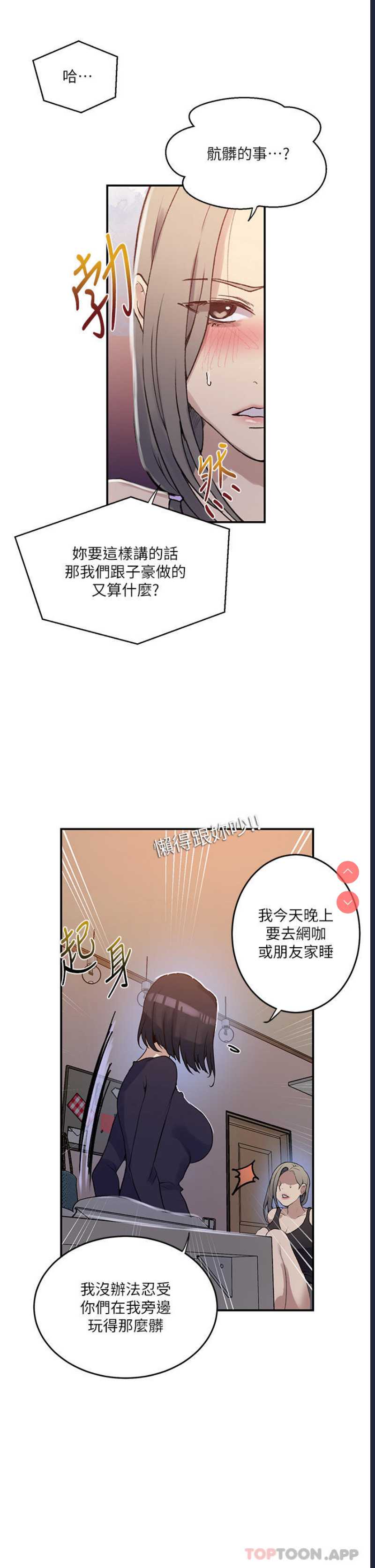 秘密教学 第175话 第14页