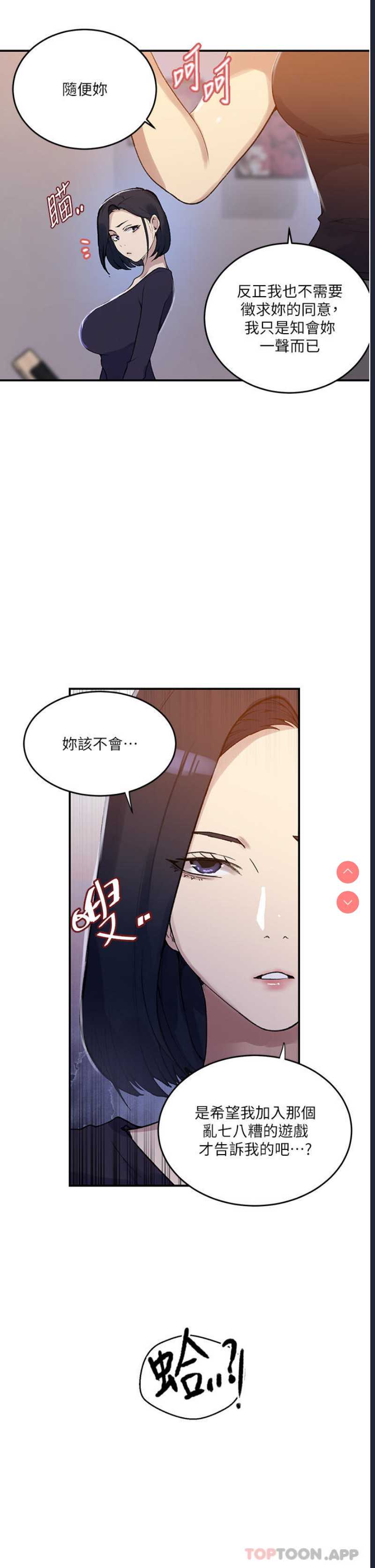 秘密教学 第175话 第15页