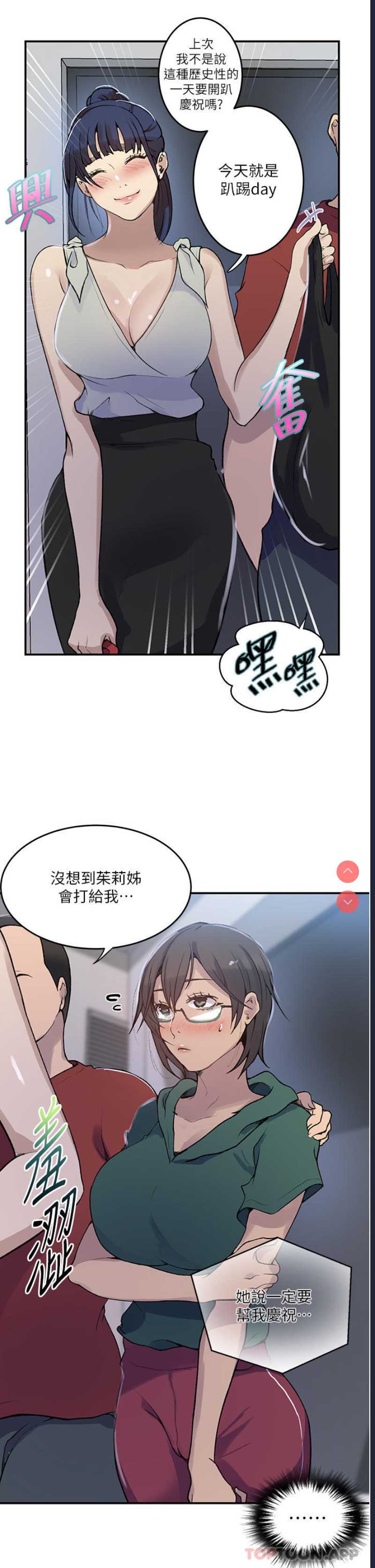 秘密教学 第175话 第19页