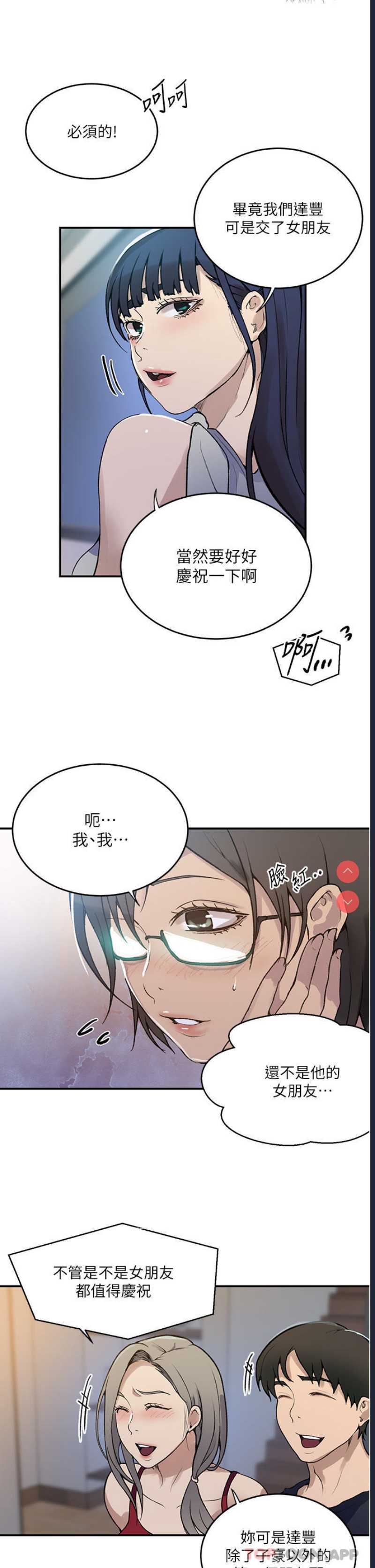 秘密教学 第175话 第20页
