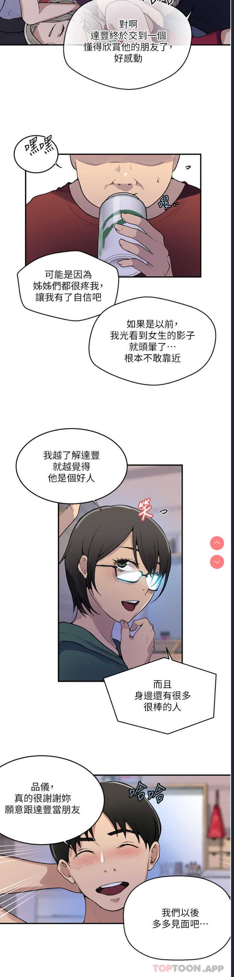 秘密教学 第175话 第22页