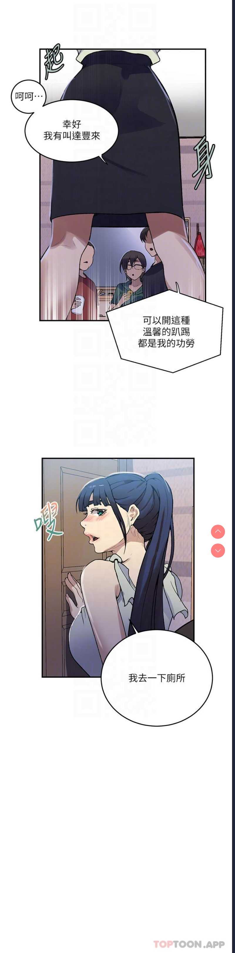 秘密教学 第175话 第23页