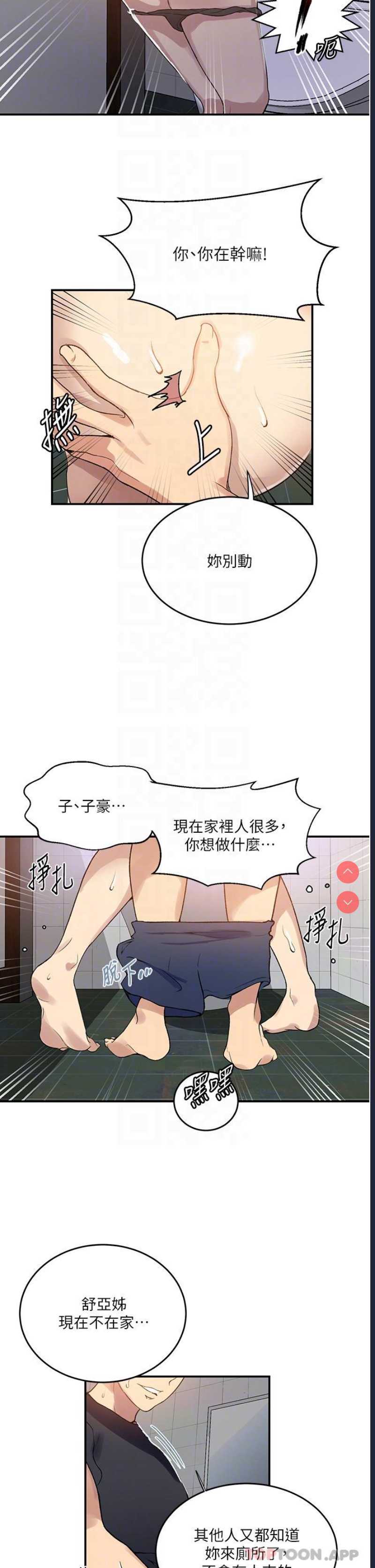 秘密教学 第175话 第25页