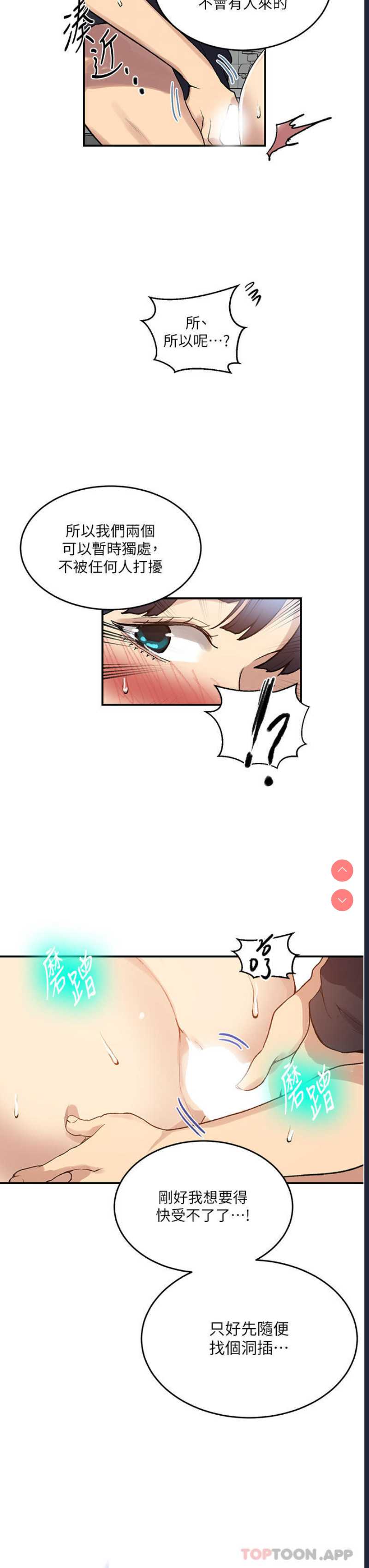 秘密教学 第175话 第26页