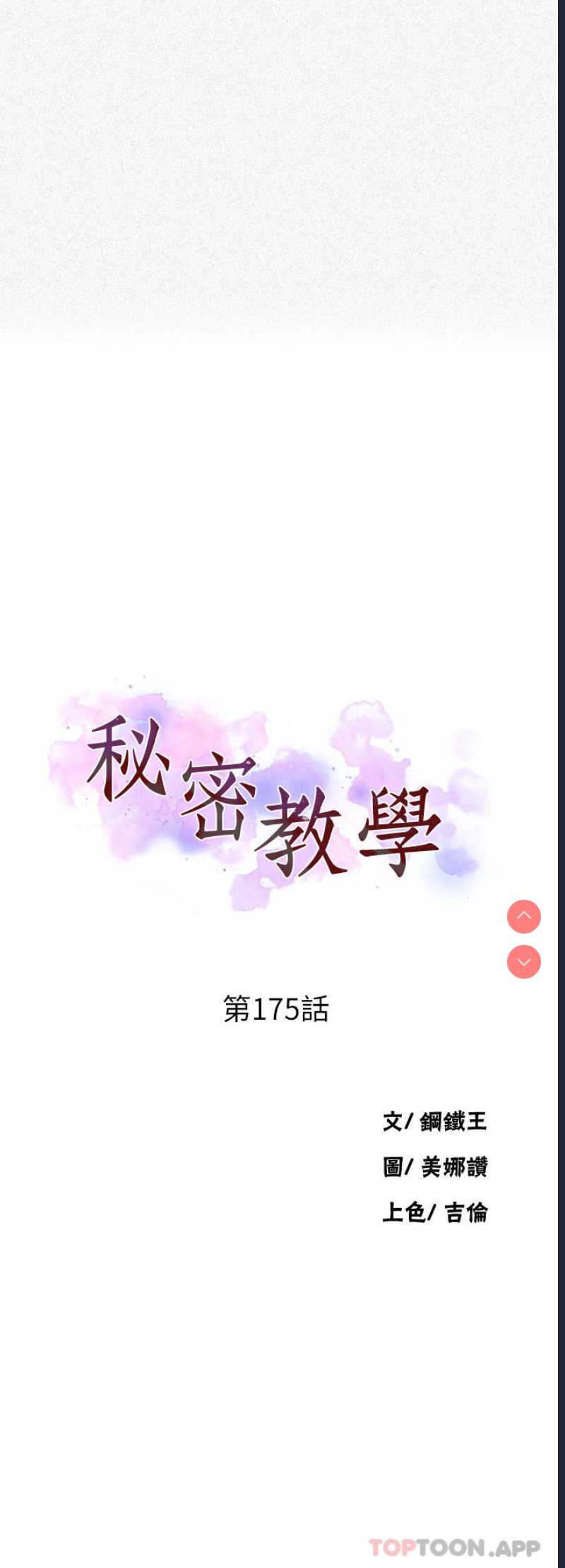 秘密教学 第175话 第3页