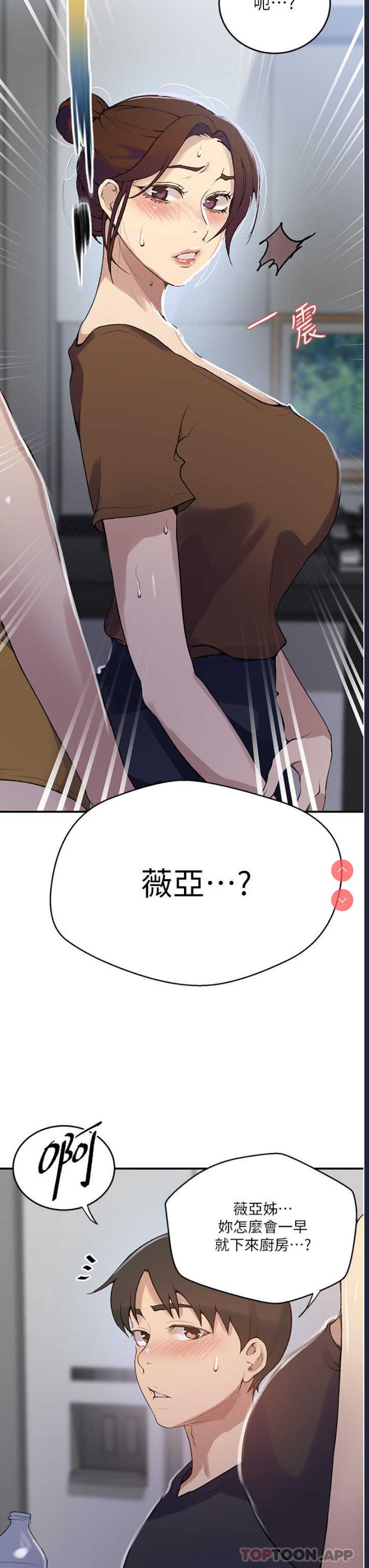 秘密教学 第175话 第6页
