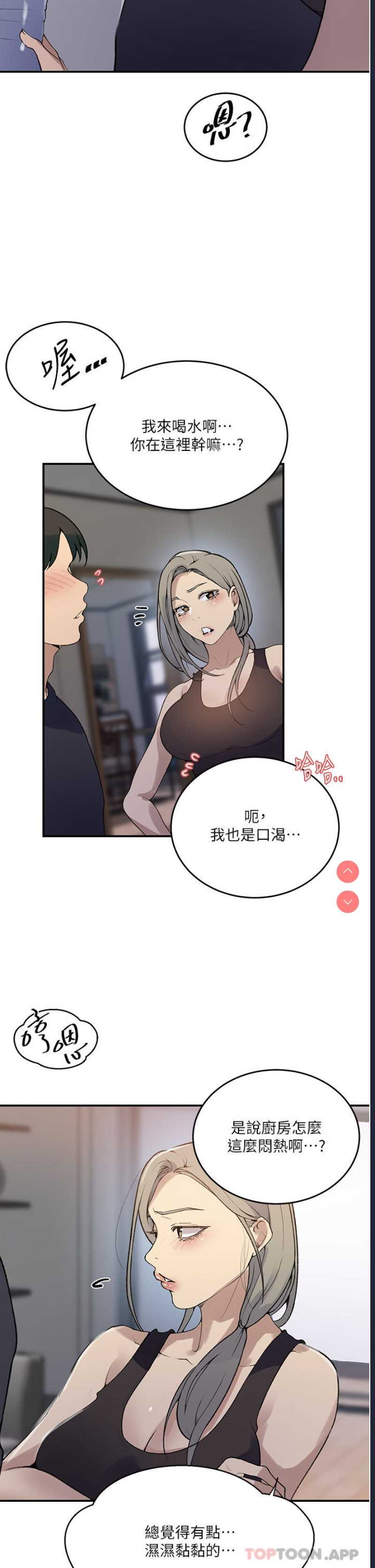 秘密教学 第175话 第7页