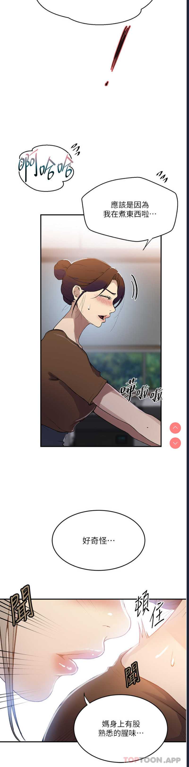 秘密教学 第175话 第8页