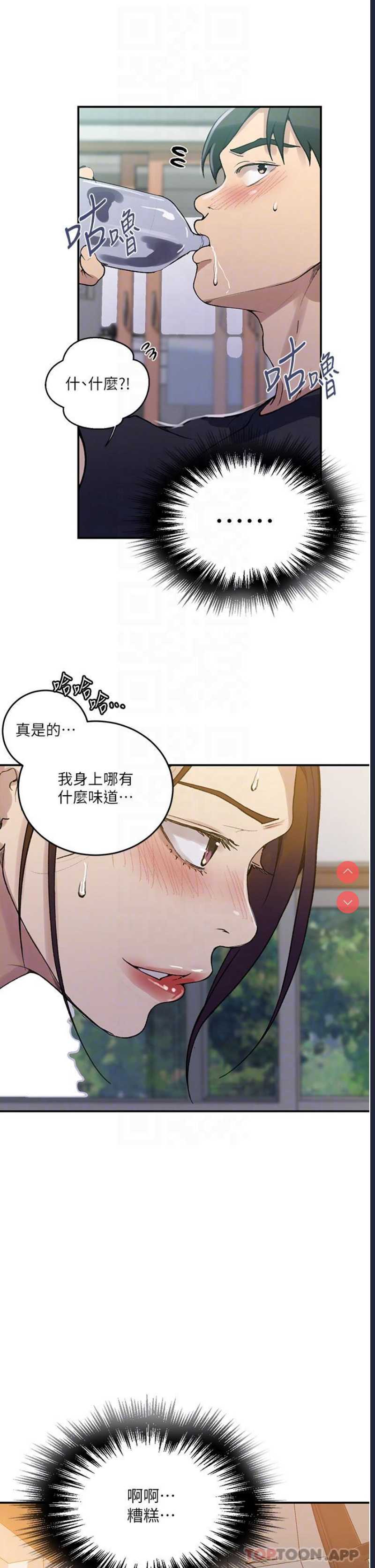 秘密教学 第175话 第9页