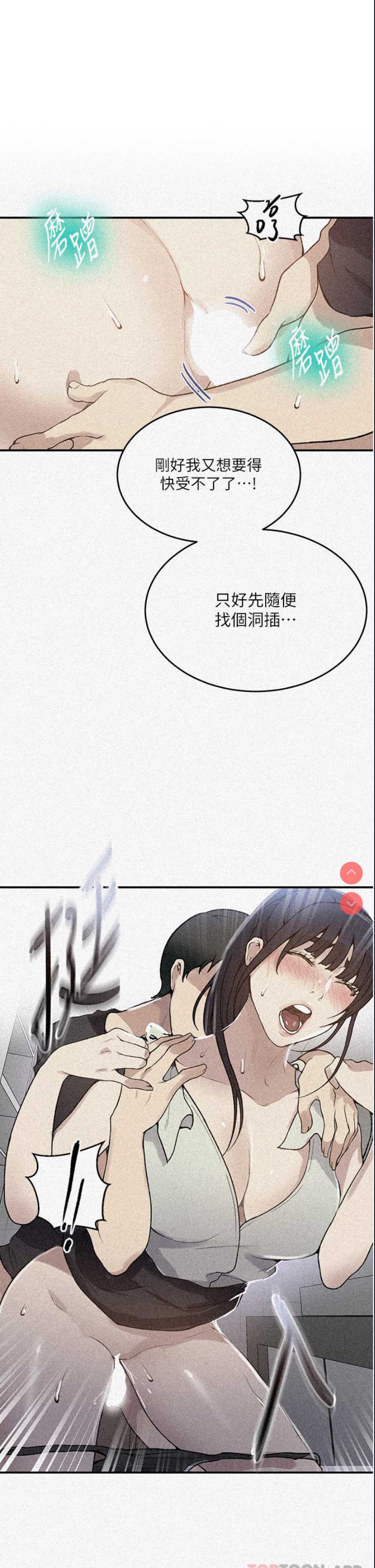 秘密教学 第176话 第1页