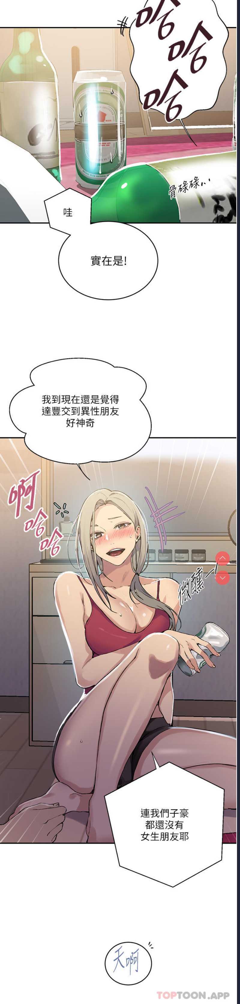 秘密教学 第176话 第10页