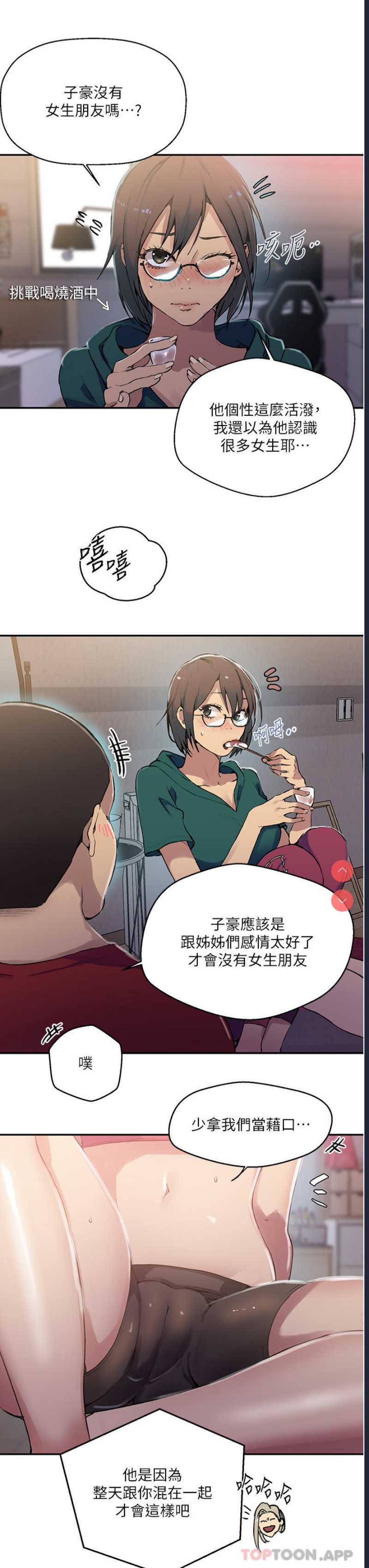秘密教学 第176话 第11页