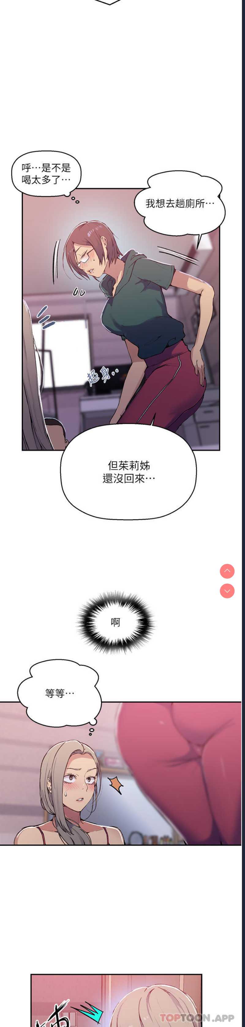 秘密教学 第176话 第12页