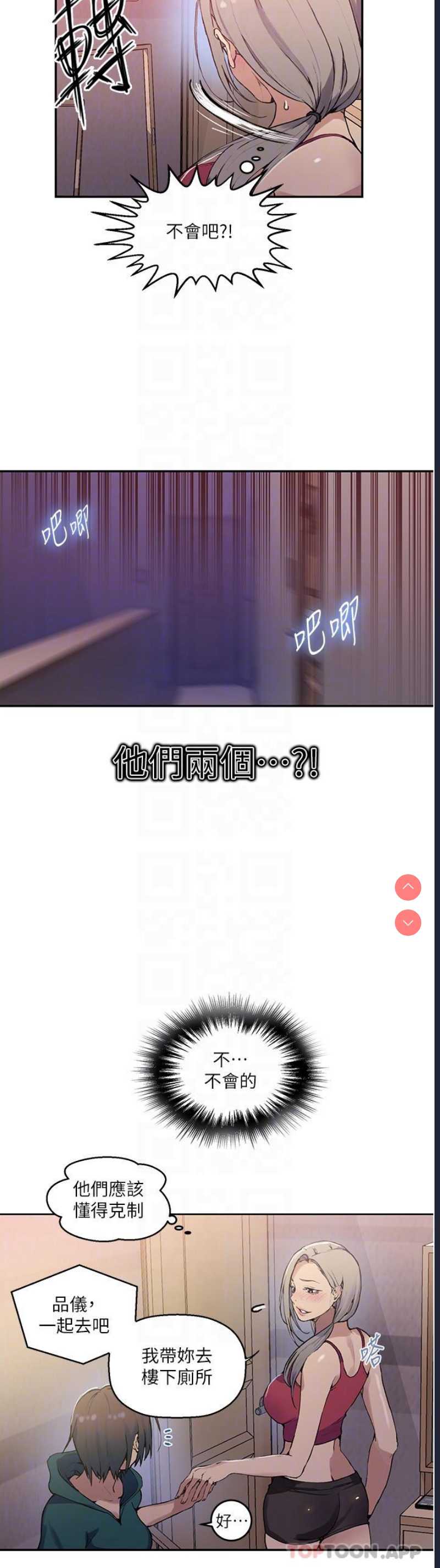秘密教学 第176话 第13页