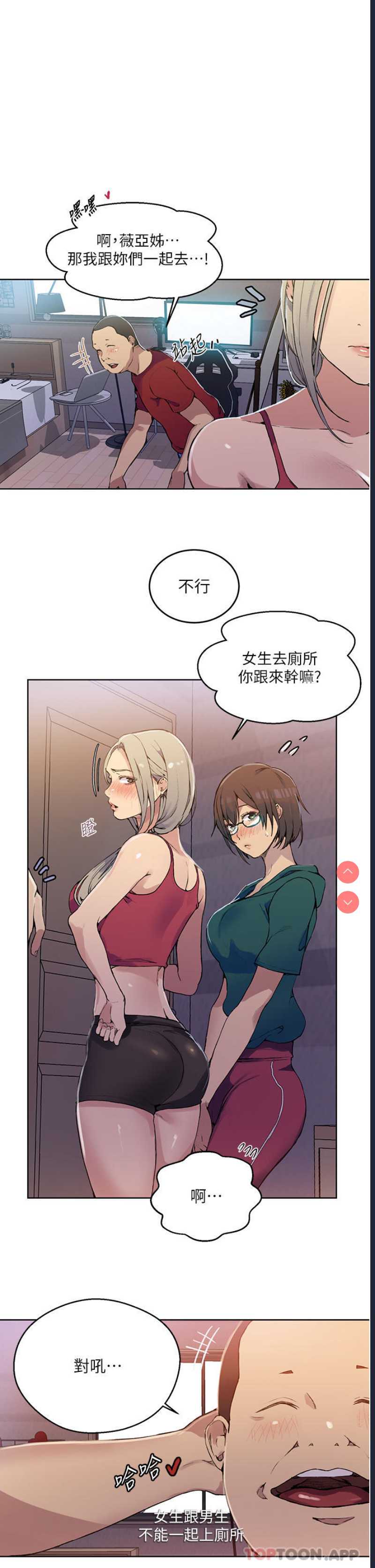 秘密教学 第176话 第14页