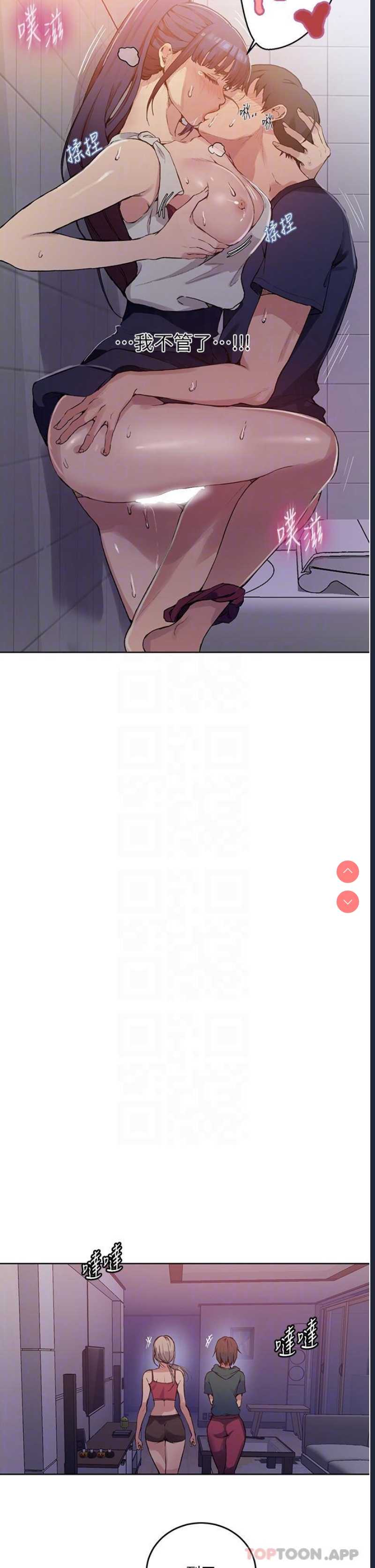秘密教学 第176话 第17页