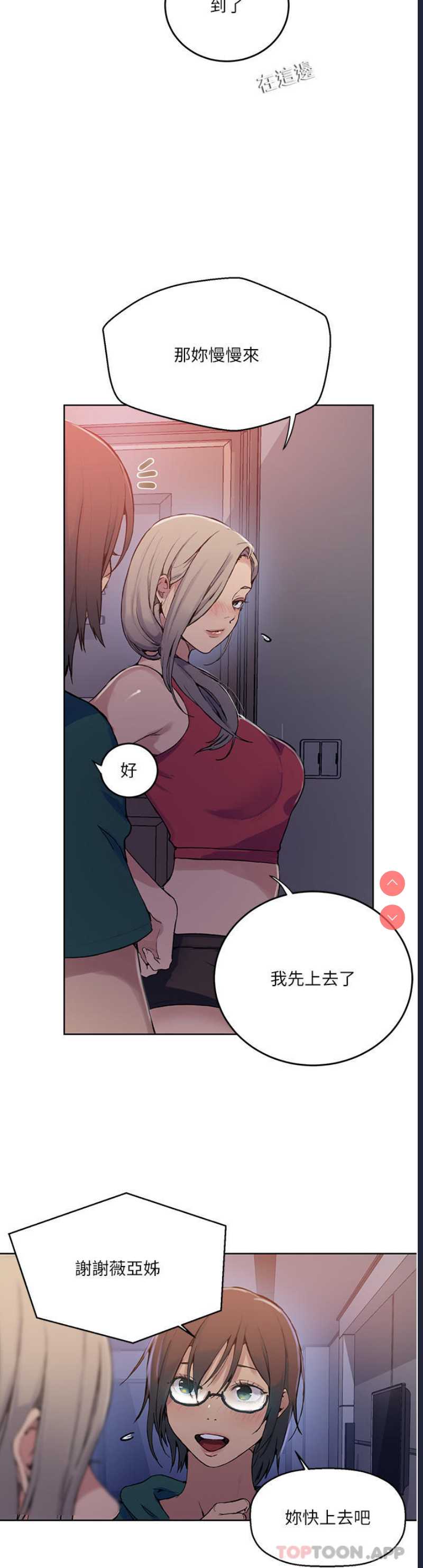 秘密教学 第176话 第18页