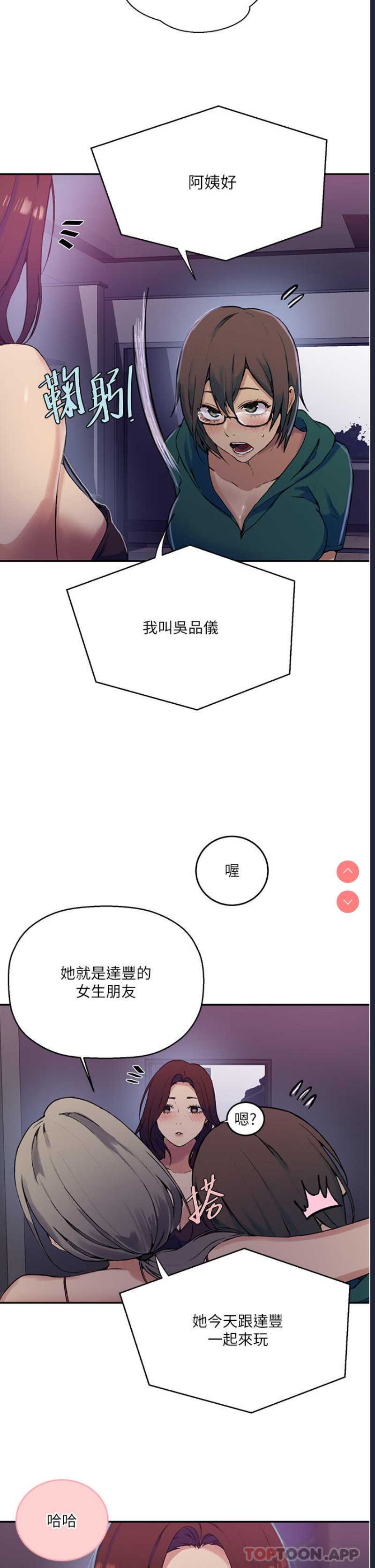 秘密教学 第176话 第20页