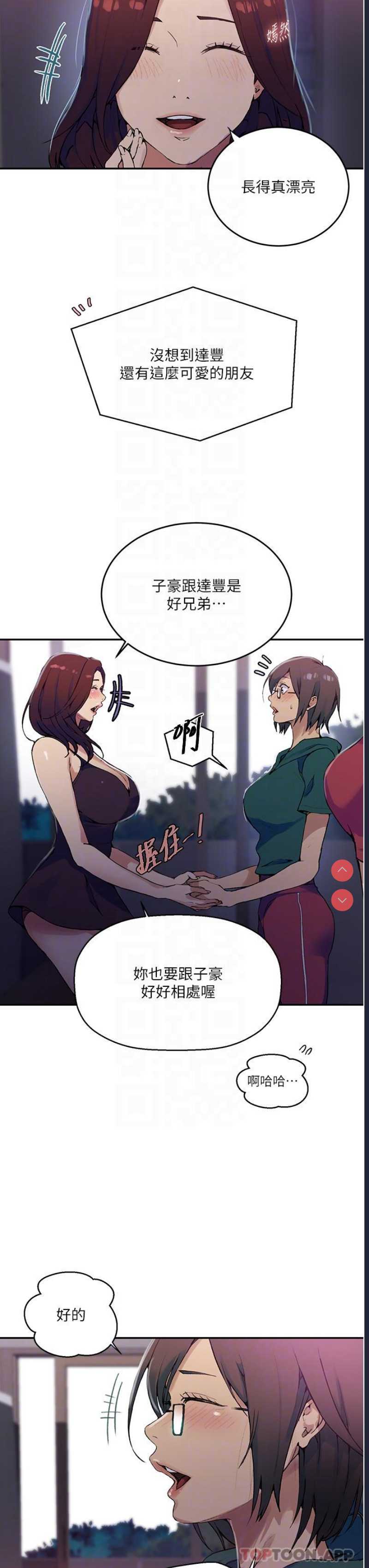 秘密教学 第176话 第21页