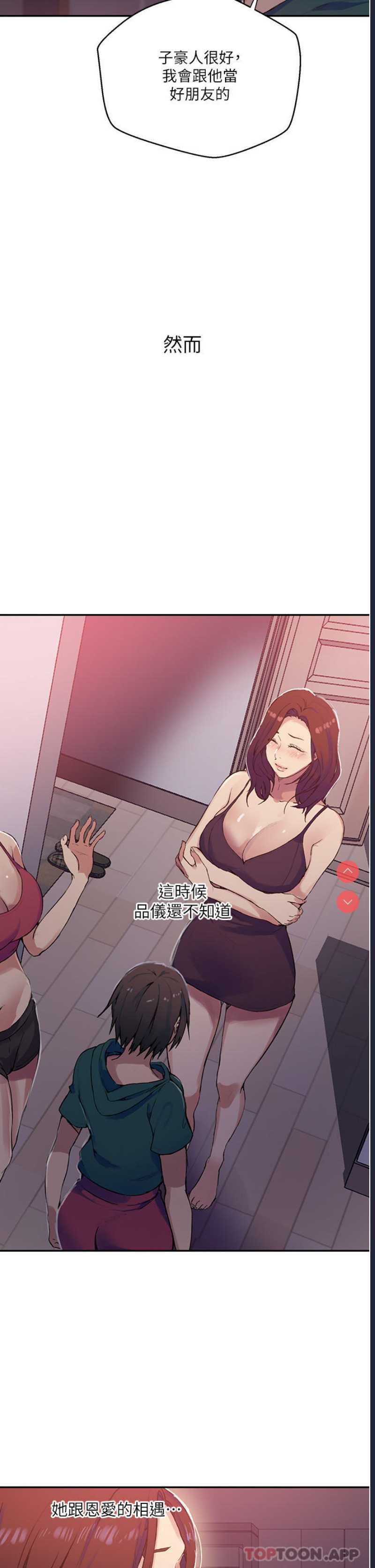 秘密教学 第176话 第22页