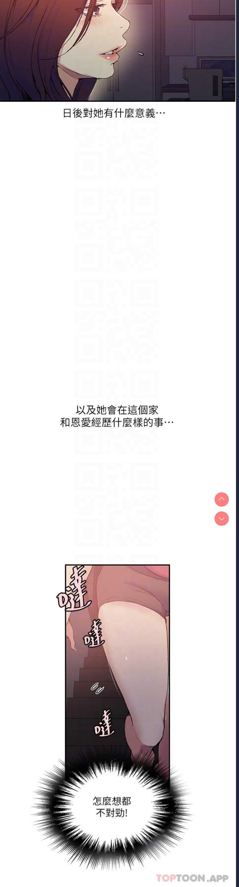 秘密教学 第176话 第23页