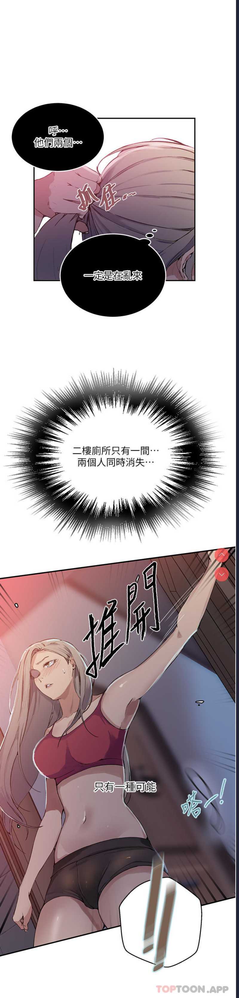 秘密教学 第176话 第24页