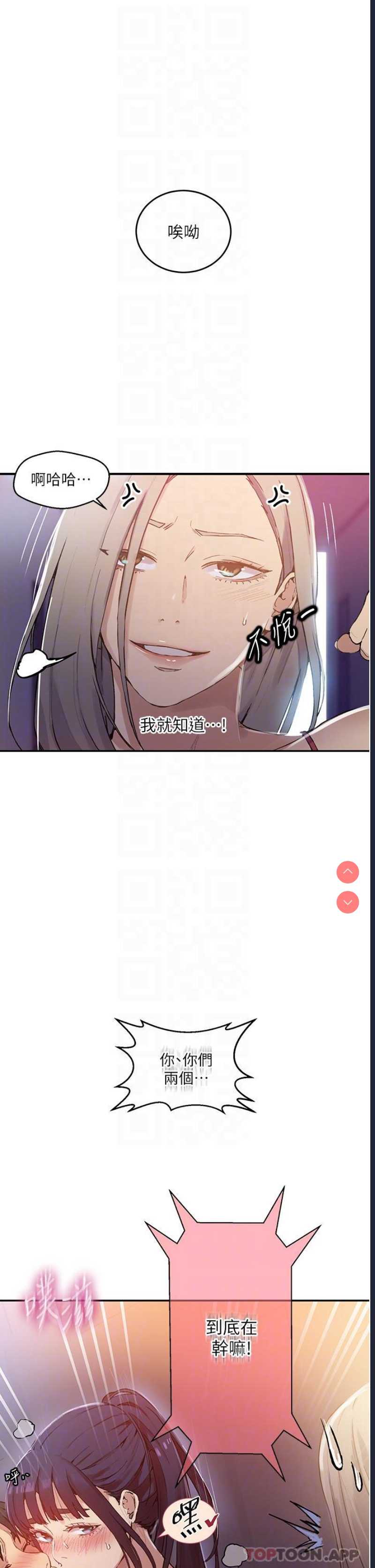 秘密教学 第176话 第25页