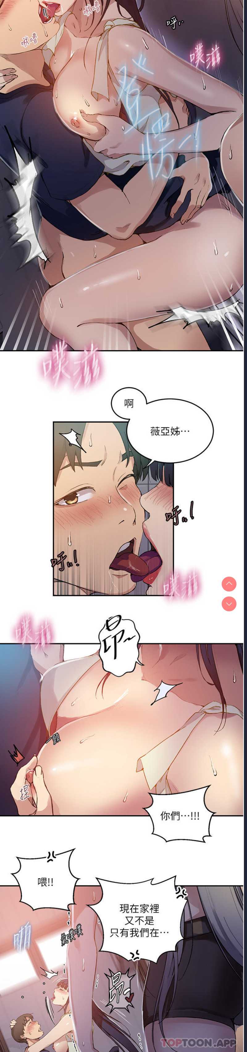 秘密教学 第176话 第26页