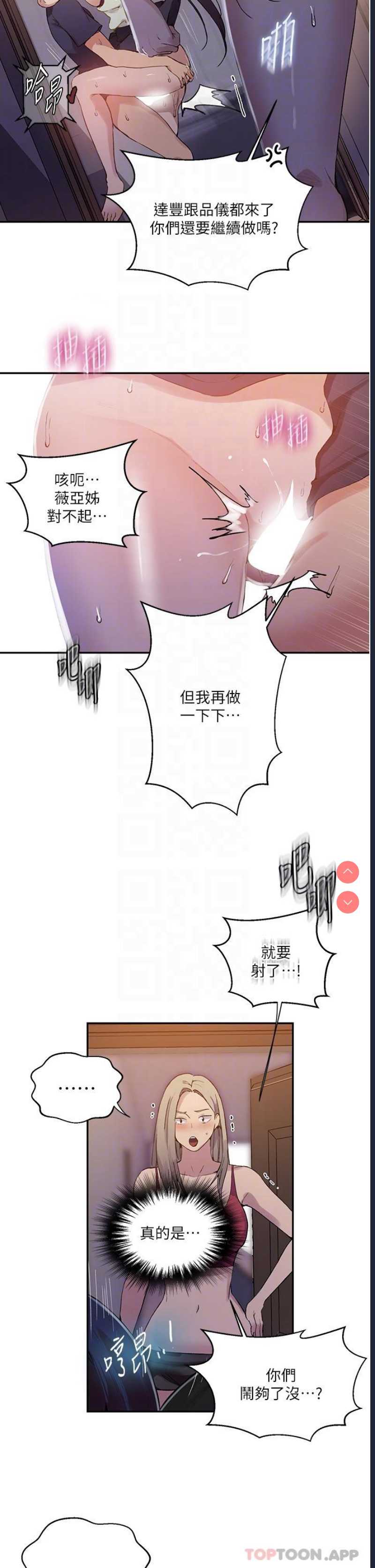 秘密教学 第176话 第27页