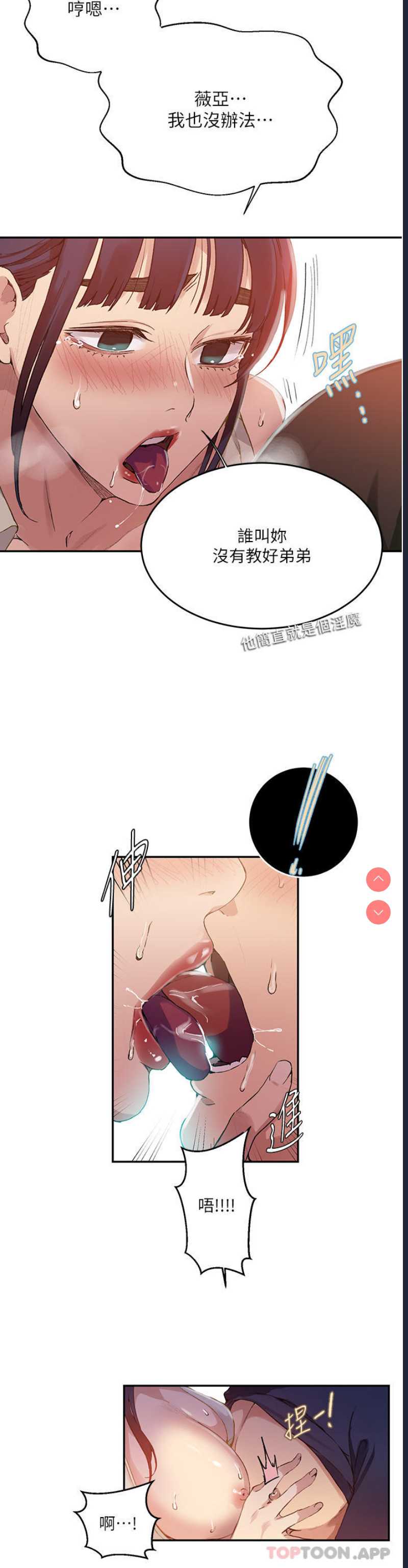 秘密教学 第176话 第28页