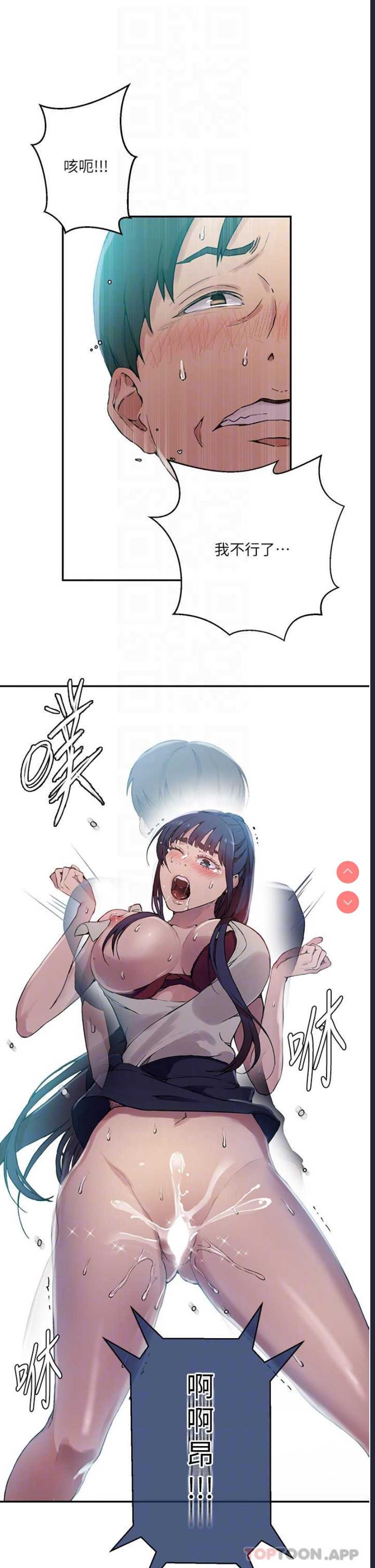 秘密教学 第176话 第29页