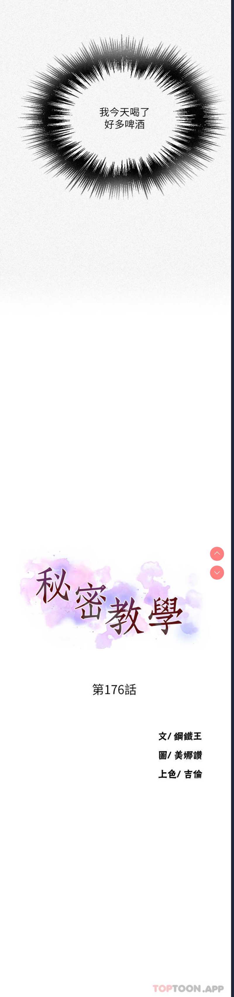 秘密教学 第176话 第3页