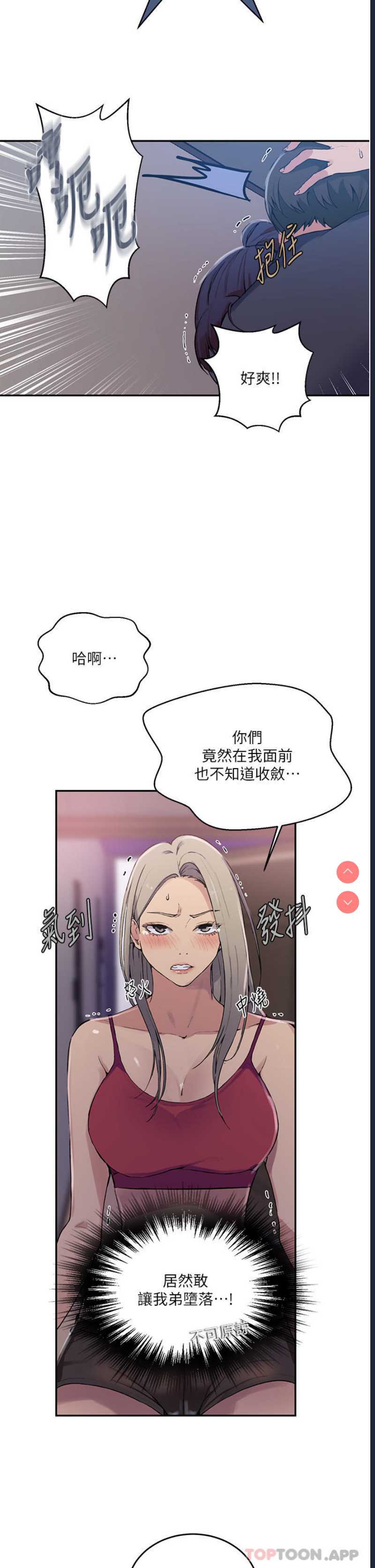 秘密教学 第176话 第30页