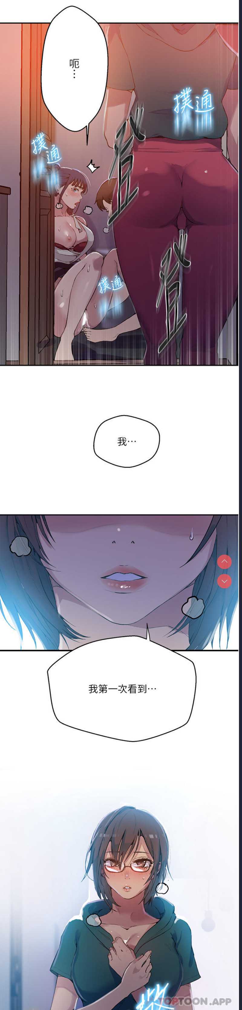 秘密教学 第176话 第32页
