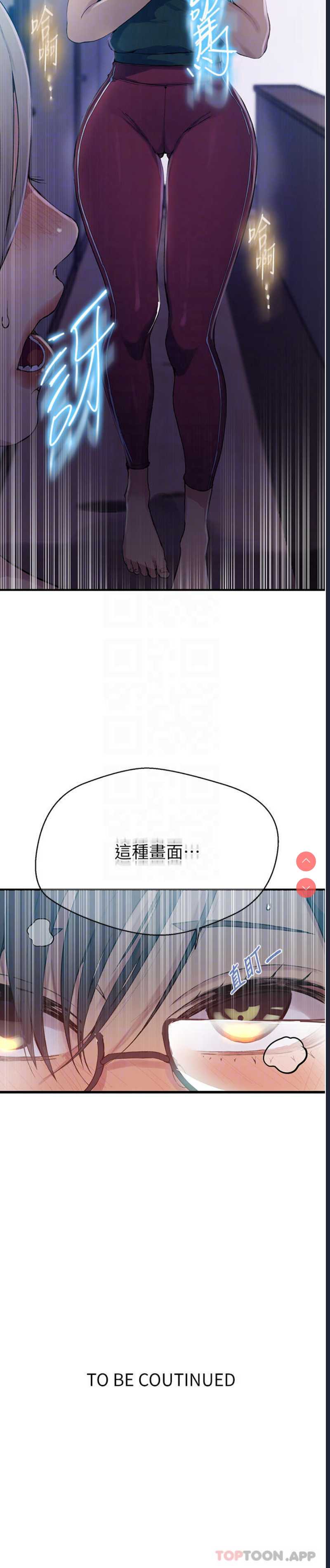 秘密教学 第176话 第33页