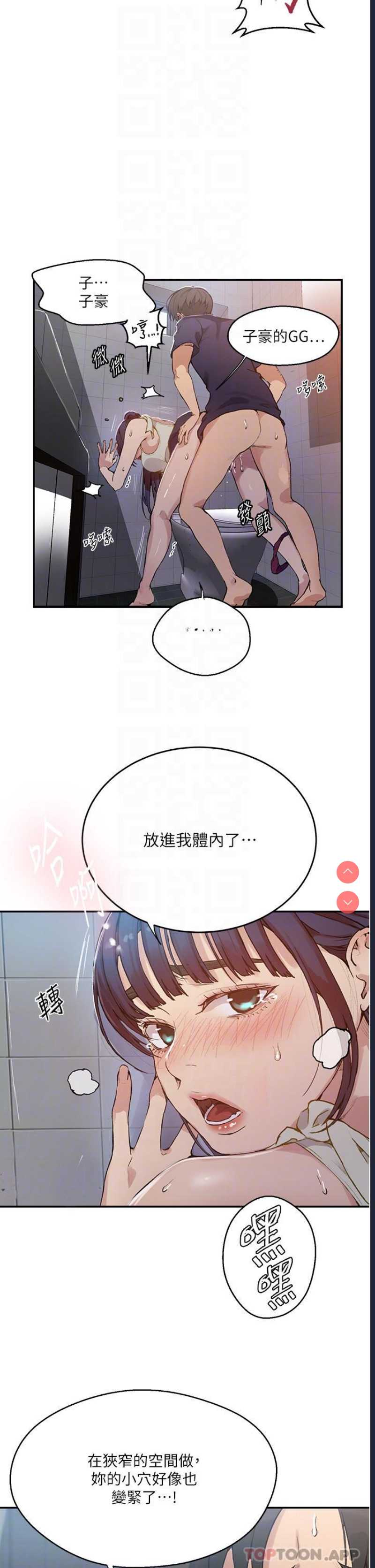 秘密教学 第176话 第5页