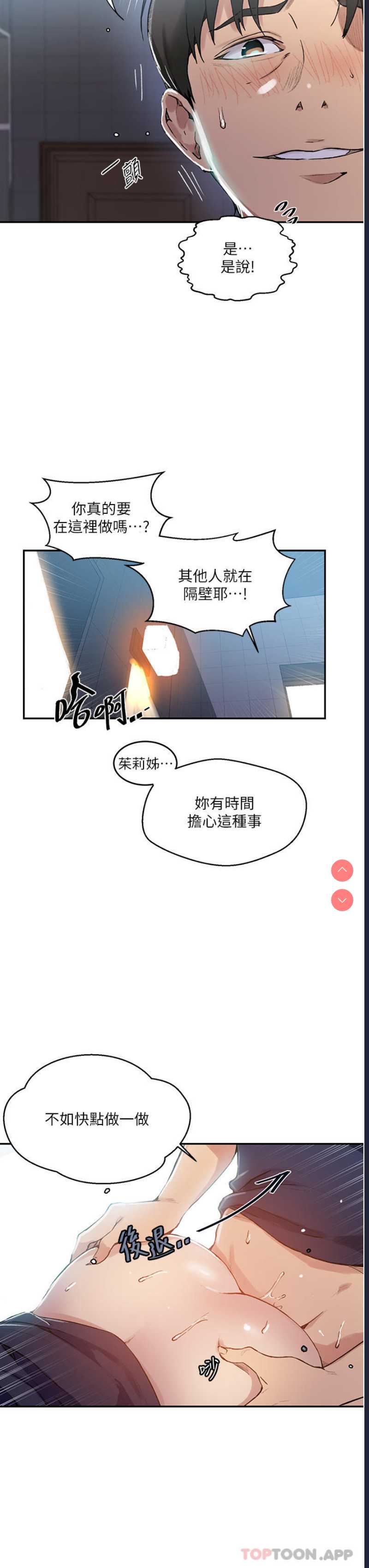 秘密教学 第176话 第6页