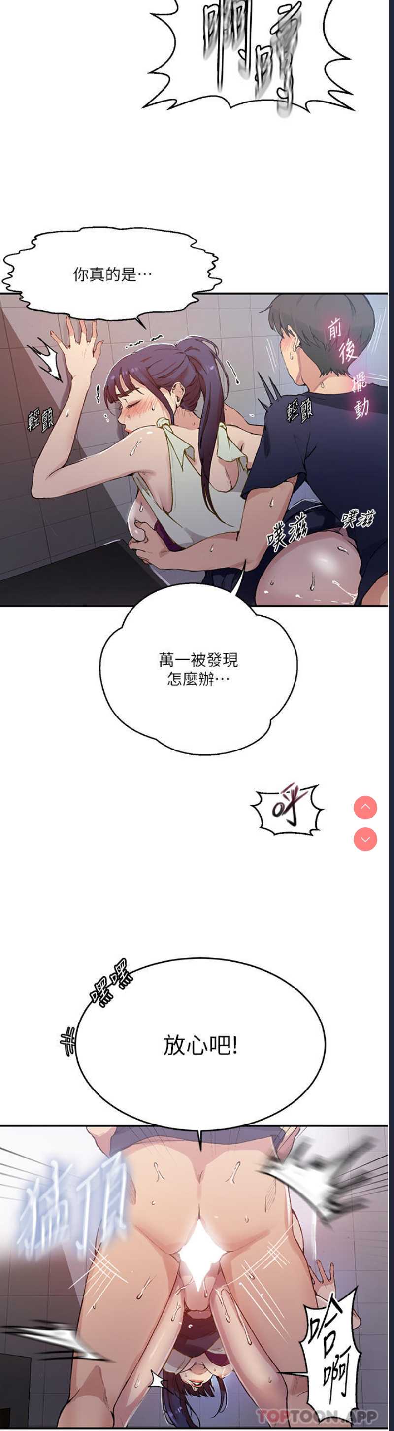秘密教学 第176话 第8页