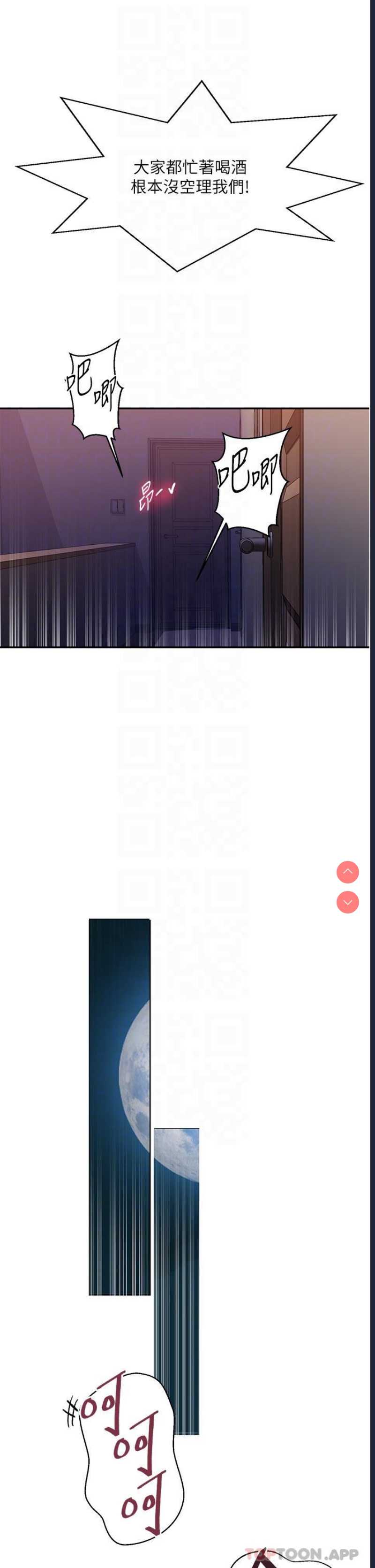 秘密教学 第176话 第9页