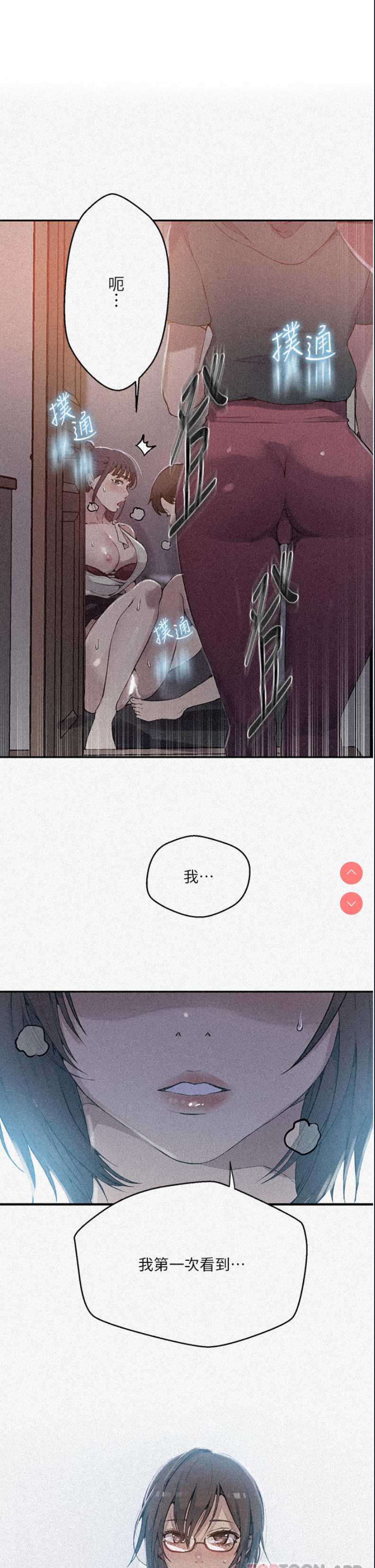 秘密教学 第177话 第1页