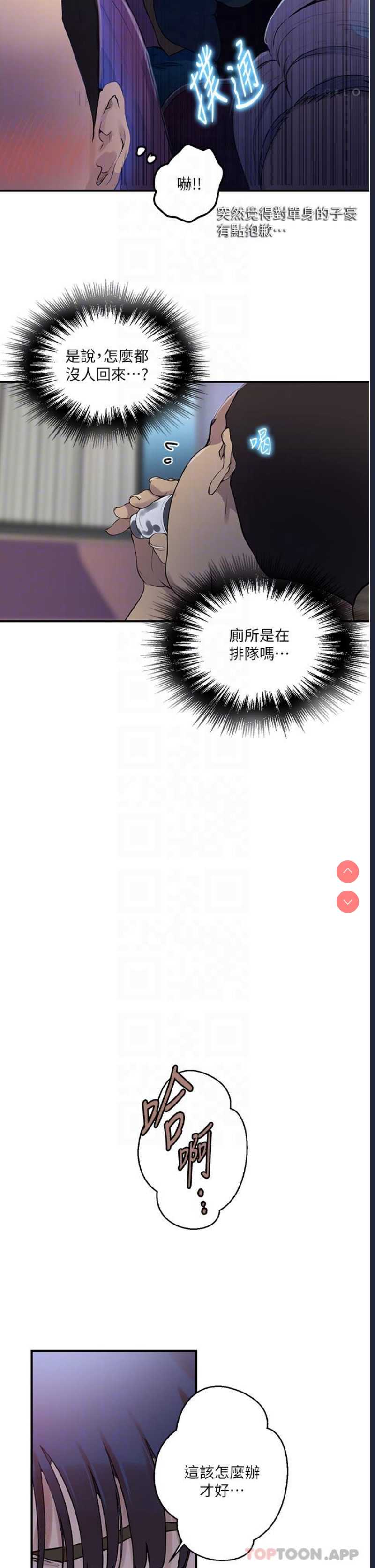 秘密教学 第177话 第10页