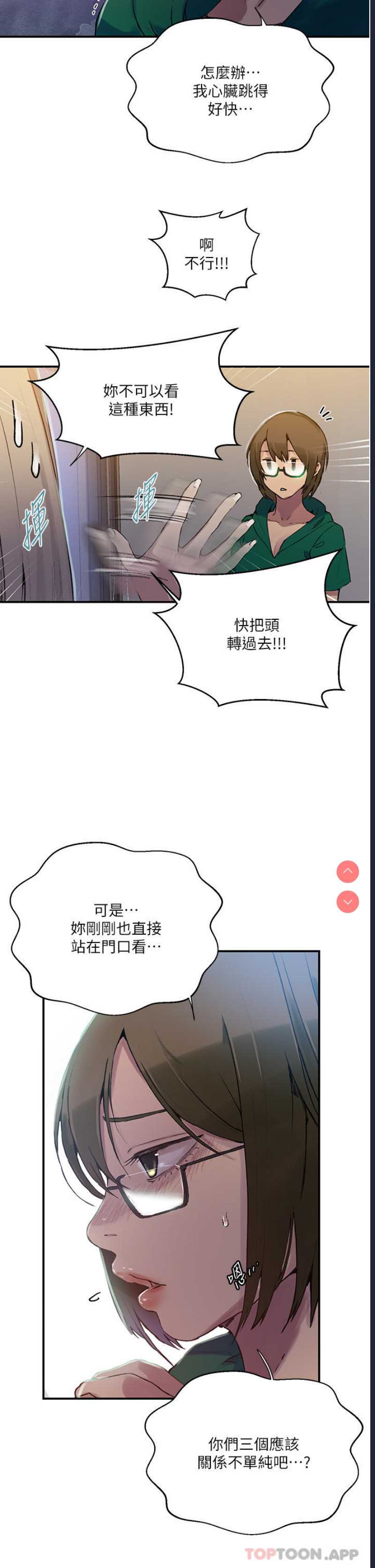 秘密教学 第177话 第12页